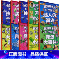 热闹的河流与湖泊 [正版]我爱看的自然图鉴系列绘本 10册 可以单发 幼儿园精装硬壳硬皮绘本 3-6岁幼儿童早教启蒙科普