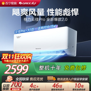 [格力官方旗舰店]格力空调云佳Pro新能效大一匹变频空调挂机KFR-26GW/NhMa1BG冷暖家用低音 新一级能效
