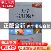 正版 大学实用英语:1:快速阅读教程 陈仲利总主编 上海交通大学出