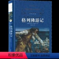 [正版]格列佛游记原版精装 小学生四五 译林出版社原著完格列佛游记(精)