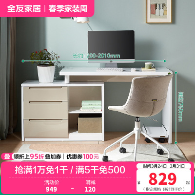 全友家居 书房家具白色可伸缩书桌 卧室电脑桌台式写字台 简约现代人造板