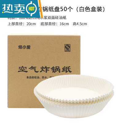 敬平空气炸锅专用纸油纸纸托锡纸纸盘家用食物5l咋工具碗6l纸碗 空气炸锅纸盘50个 盒装白色