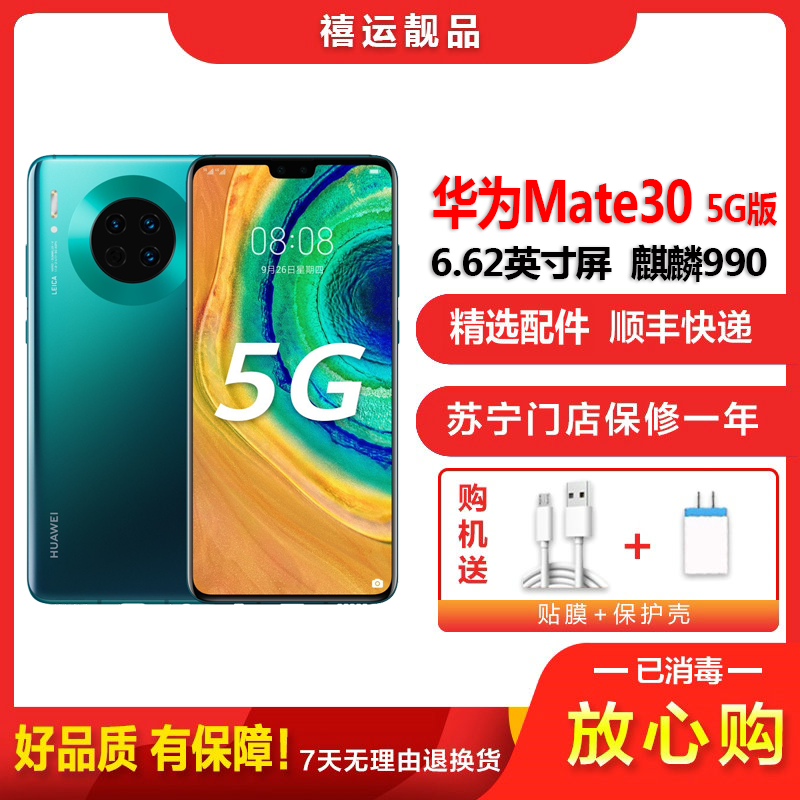 [二手95成新]华为mate30 5g 翡冷翠 8g 256g 全网通安卓手机6.