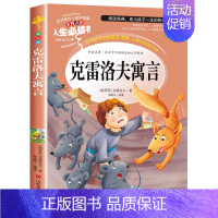克雷洛夫寓言 [正版]世说新语小学生版 四五年级阅读课外书必读老师 9-12岁青少年版儿童文学故事书经典名著三至六年级升