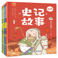 正版新书]漫画史记故事洋洋兔 著9787572209598