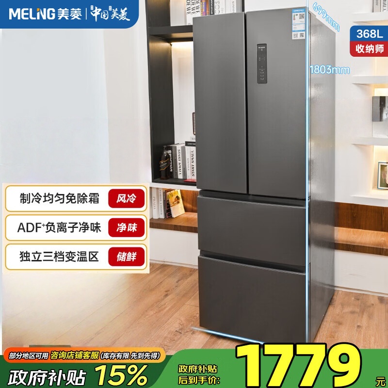 美菱收纳师368法式多开门风冷无霜双变频一级能效节能低噪音净味家用冰箱补贴 BCD-368WPC ADF+离子长效净味