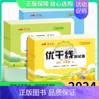 语文[RJ人教版]+数学[RJ人教版]+英语[PEP人教版] 四年级下 [正版]2024秋优翼新版优干线测试卷一年级二年