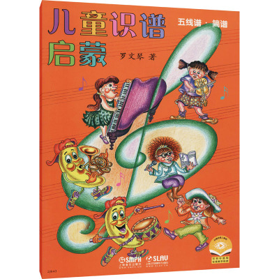 儿童识谱启蒙:简谱、五线谱