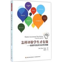 正版新书]怎样评价学生才有效:促进学习的多元化评价策略韦伯97