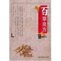 [M]中国传统医疗与保健丛书—百草良方-9787565001932