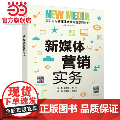 新媒体营销实务