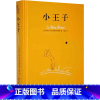小王子:汉文、英文、法文 [正版]小王子 (法)安托万·德·圣埃克苏佩里 著 黄荭 译 儿童文学少儿 书店图书籍 湖南文