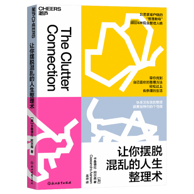 正版新书]让你摆脱混乱的人生整理术(加)卡桑德拉·阿尔森9787572