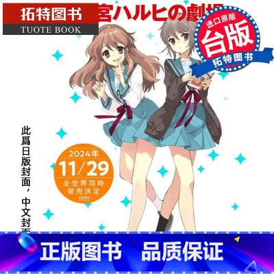 [正版] 轻小说 凉宫春日的剧场 谷川流 角川 台版轻小说 进口原版书 拓特原版