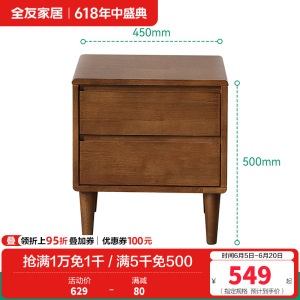 全友家居新中式卧室橡胶木实木床头柜