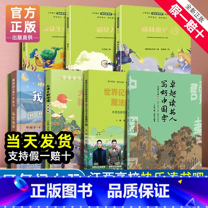[7册]三年级上册(bi读+选读) [正版]赣州版快乐读书吧三年级下册江西高校出版社大语文新阅读卓越读书人中国古代寓言伊