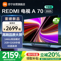 小米电视70英寸REDMI A70 2025节能版一级能效144Hz高刷2GB+32GB大存储液晶平板