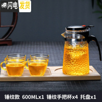 三维工匠锤纹飘逸杯泡茶壶沏茶杯玻璃茶具可高温冲茶器家用过滤茶壶 锤纹600单壶+4锤纹手把杯+托盘