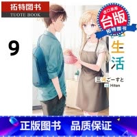 [正版] 轻小说 义妹生活 9 台版轻小说 角川 台版轻小说 进口原版书 拓特原版