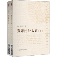 [M]黄帝内经太素-9787521401615