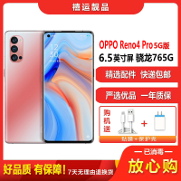 [二手9成新]OPPO Reno4 Pro 晶钻红 8G+128G全网通安卓手机6.5英寸曲面屏骁龙765G拍照5G手机