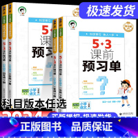[课前预习单]语文-人教版 一年级下 [正版]2024新版 53课前预习单一二年级三四年级五六年级下册语文数学英语全套人