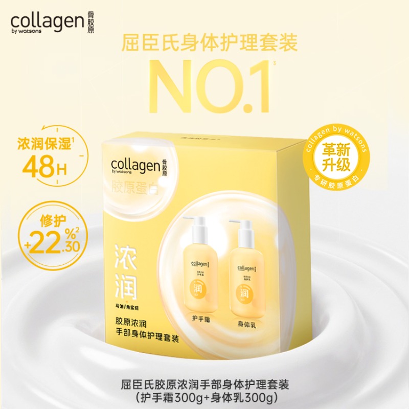 屈臣氏骨胶原浓润修护手部身体护理套装护手霜身体乳保湿正品