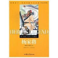 正版新书]少儿注音彩图版·影响孩子一生的中国十大名著:杨家将龚