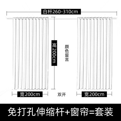 遮光窗帘杆免打孔卧室免钉安装伸缩杆晾衣杆晾衣架撑杆升缩杆单杆 白杆260-310+窗帘400宽*200高(双开)