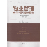 音像物业管理典型判例解读精选周心怡 主编