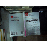 正版新书]新金融问题探索欧阳卫民9787504978233