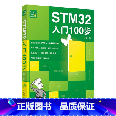 [正版] STM32入门100步