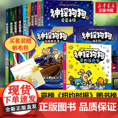 [赠帆布袋]神探狗狗系列漫画书全套12册dogman中文版冒险儿童课外阅读连环画图画故事6-8-10-12周岁小学生课外