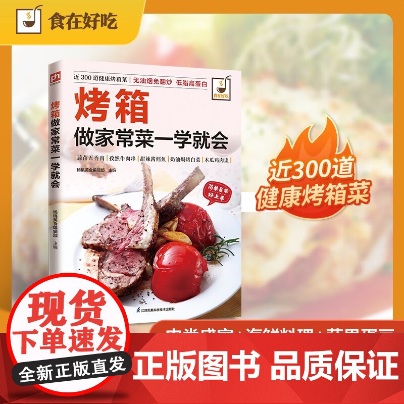 烤箱做家常菜一学就会 杨桃美食编辑部 编著 烹饪