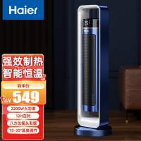 海尔(Haier)暖风机 取暖器家用2200W功率 立式热风机电暖气节能省电卧室速热暖器 HNF-S2217A 遥控款