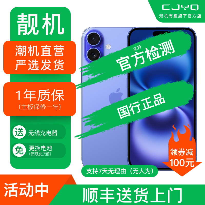 [二手99新] Apple iPhone 16 群青色 128GB 二手苹果16手机 全网通双卡双待国行5G正品手机