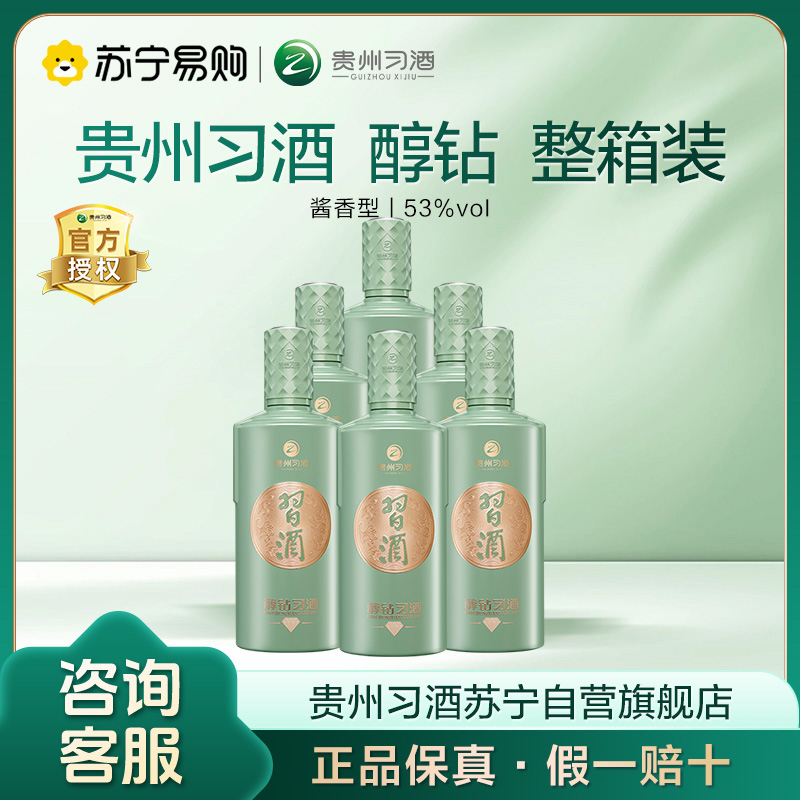 贵州习酒 醇钻习酒 酱香型白酒 53度 500ml*6瓶 整箱装