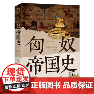 匈奴帝国史