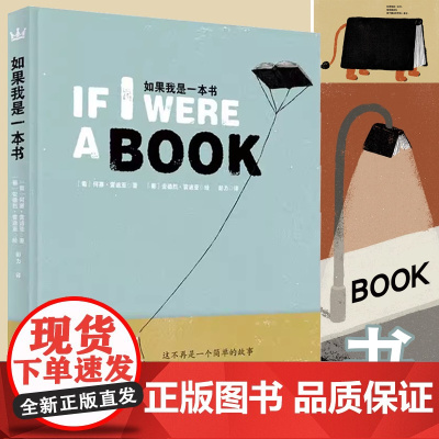 如果我是一本书 一首关于阅读的诗一本关于书的书 北岛先生倾情 儿童1-2年级学生阅读 青少年成长经历励志故事诗歌(奇想国