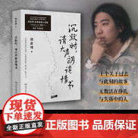 沉默时,请大声朗读情书 彦增短篇小说集,十个关于过去与此刻的故事,无数活在挣扎与失落中的人 现代文学散文随笔