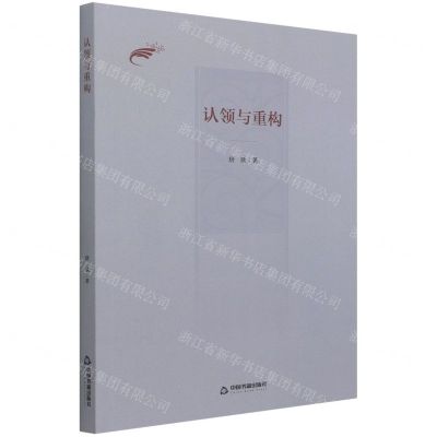 [N]认领与重构-9787506883139