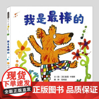 我是最棒的(正版硬壳精装)露西卡曾斯,自信主题儿童绘本1-2-3三-4-5到6岁幼儿园大中小班宝宝孩子早教阅读睡前启蒙故
