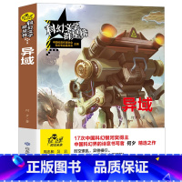 [正版]异域何夕原著无删减 科普科幻小说文学群星榜精选集中国世界少儿读物书籍小学初中高中课外阅读故事书书籍排行榜