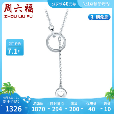 周六福(ZHOULIUFU)PT950挚爱正品铂金项链套链女时尚简约心形白金吊坠素金细链PT063980