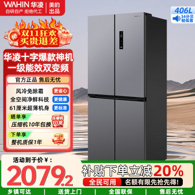 华凌 美的超薄十字双开门冰箱 对开多门四门冰箱一级能效风冷无霜家用HR-426WSP