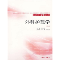正版新书]外科护理学第2版熊云新9787117073707
