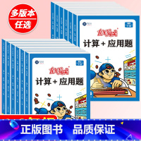 [单本]计算+应用题-上册(北师版) 小学五年级 [正版]小学数学计算题+应用题数学专项强化训练一二三四五六年级1-6年