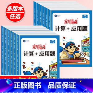 [单本]计算+应用题-上册(北师版) 小学五年级 [正版]小学数学计算题+应用题数学专项强化训练一二三四五六年级1-6年