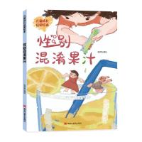 正版新书]儿童成长启蒙绘本:性别混淆果汁张梦燕9787559364180