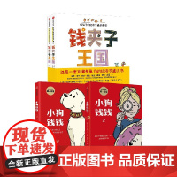 小狗钱钱1+2+钱夹子王国 套装3册 6-12岁 格雷格什卡斯戴普开等著 给孩子的经济学通识课